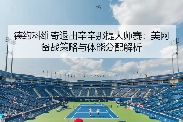 de-yue-ke-wei-qi-tui-chu-xin-xin-na-ti-da-shi-sai-mei-wang-bei-zhan-ce-lve-yu-ti-neng-fen-pei-jie-xi-3-447.jpg